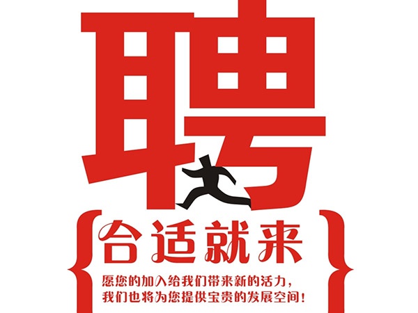 乐竞官网平台2014年招聘信
